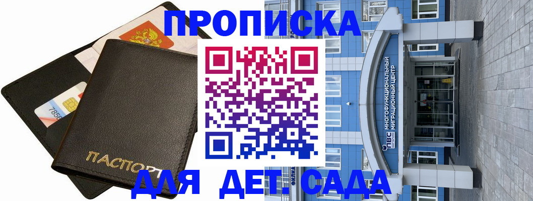 купить прописку в Петровск-Забайкальском